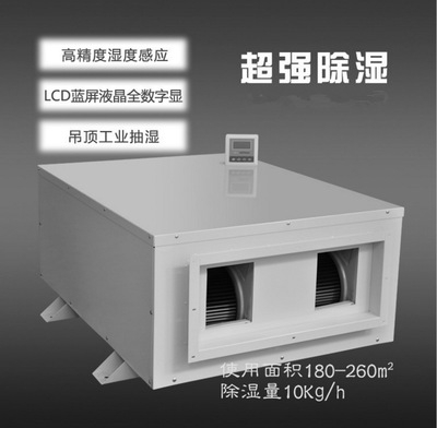 涂裝車間、噴漆房、晾干房用除濕機，干燥快不發(fā)白