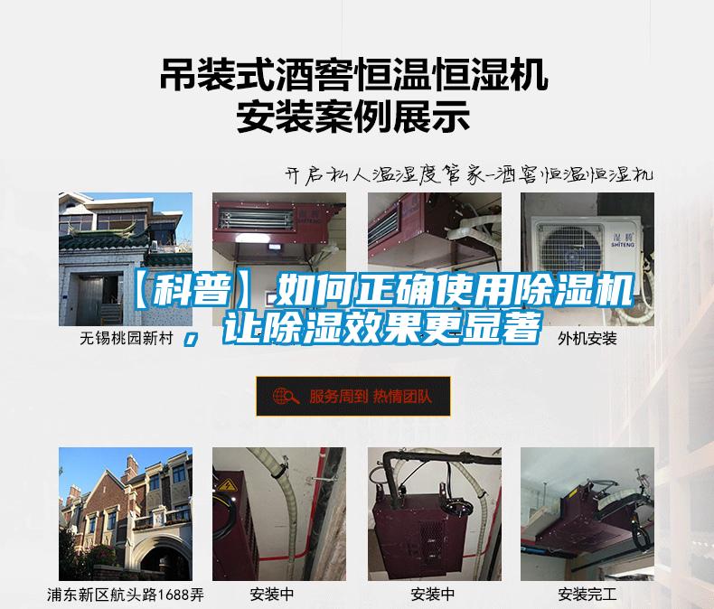 【科普】如何正確使用除濕機，讓除濕效果更顯著