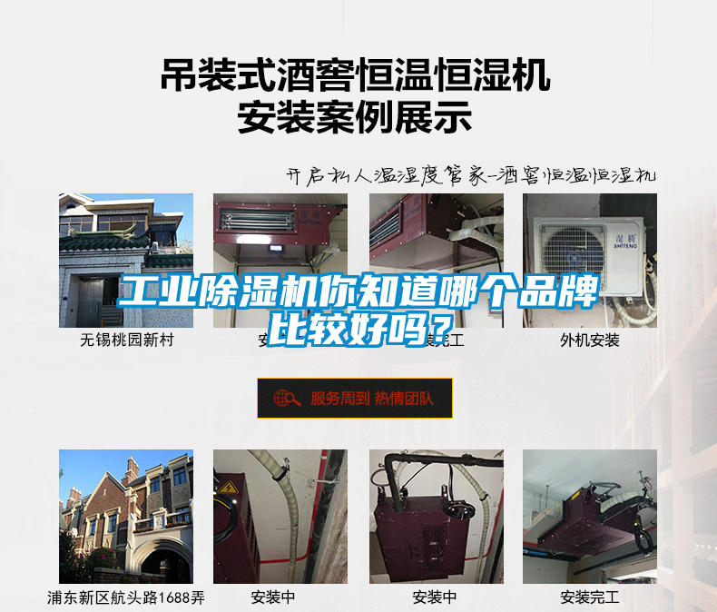 工業(yè)除濕機(jī)你知道哪個(gè)品牌比較好嗎？